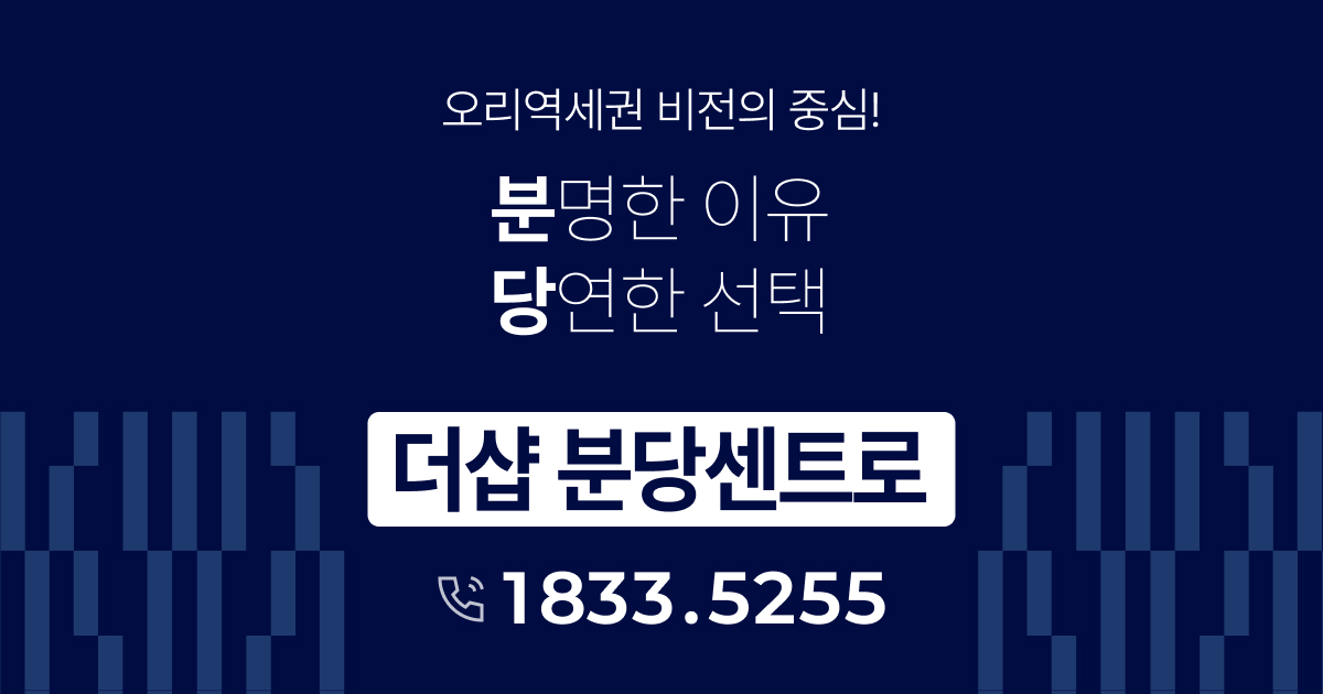 더샵 분당센트로(4차) 대표 이미지 (단지 홈페이지 제공)